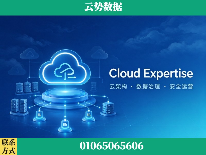 宁波-Cloud Expertise